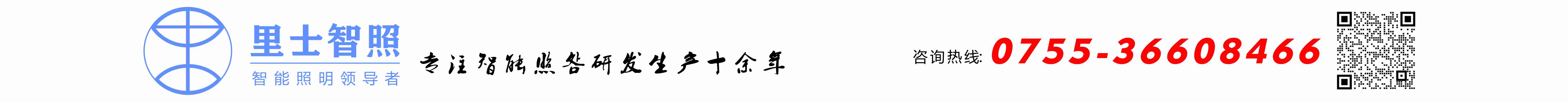 里士智照,智能led照明,咨詢(xún)熱線15914147296,專(zhuān)業(yè)LED三防燈,防爆燈,led家禽燈,led植物生長(zhǎng)燈,園藝燈,組培燈,花期燈,盾構(gòu)機(jī)12-36v應(yīng)急照明,盾構(gòu)機(jī)照明燈,風(fēng)塔應(yīng)急照明,風(fēng)機(jī)塔筒照明燈